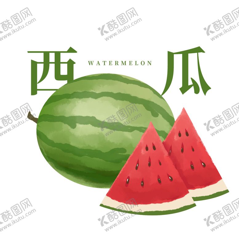 编号：70358609131347175318【酷图网】源文件下载-手绘水果西瓜插画