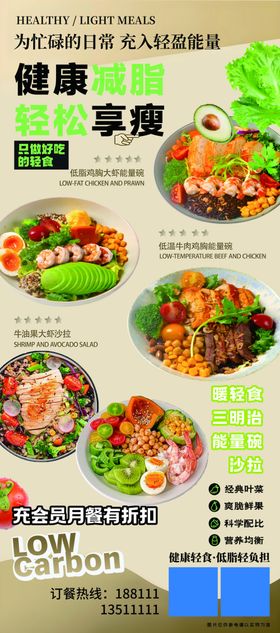 健康餐单开启美味轻食之旅