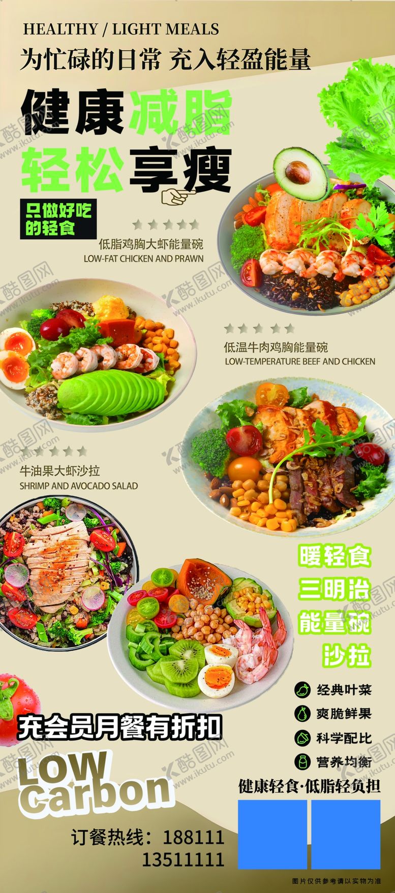 编号：93970404281549417741【酷图网】源文件下载-健康餐单开启美味轻食之旅