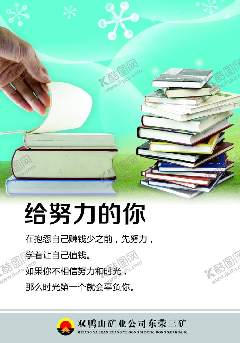 编号：61853410180910549946【酷图网】源文件下载-给努力的你