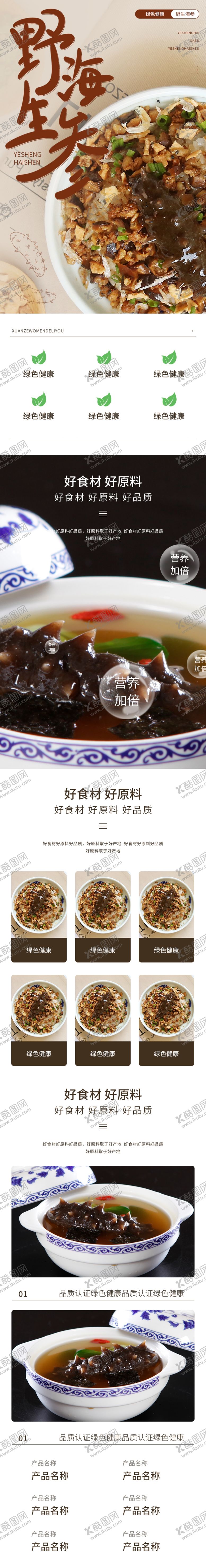 编号：47794005031416055165【酷图网】源文件下载-海参首页