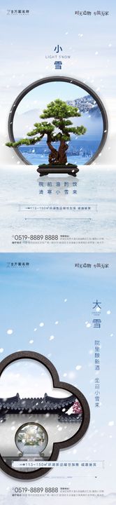 小雪大雪肌理海报