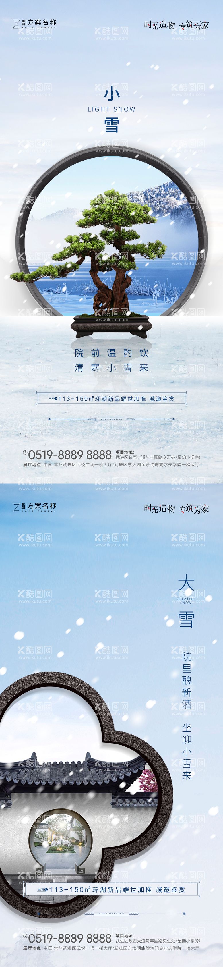 编号：77592811160425451173【酷图网】源文件下载-冬季大雪小雪海报