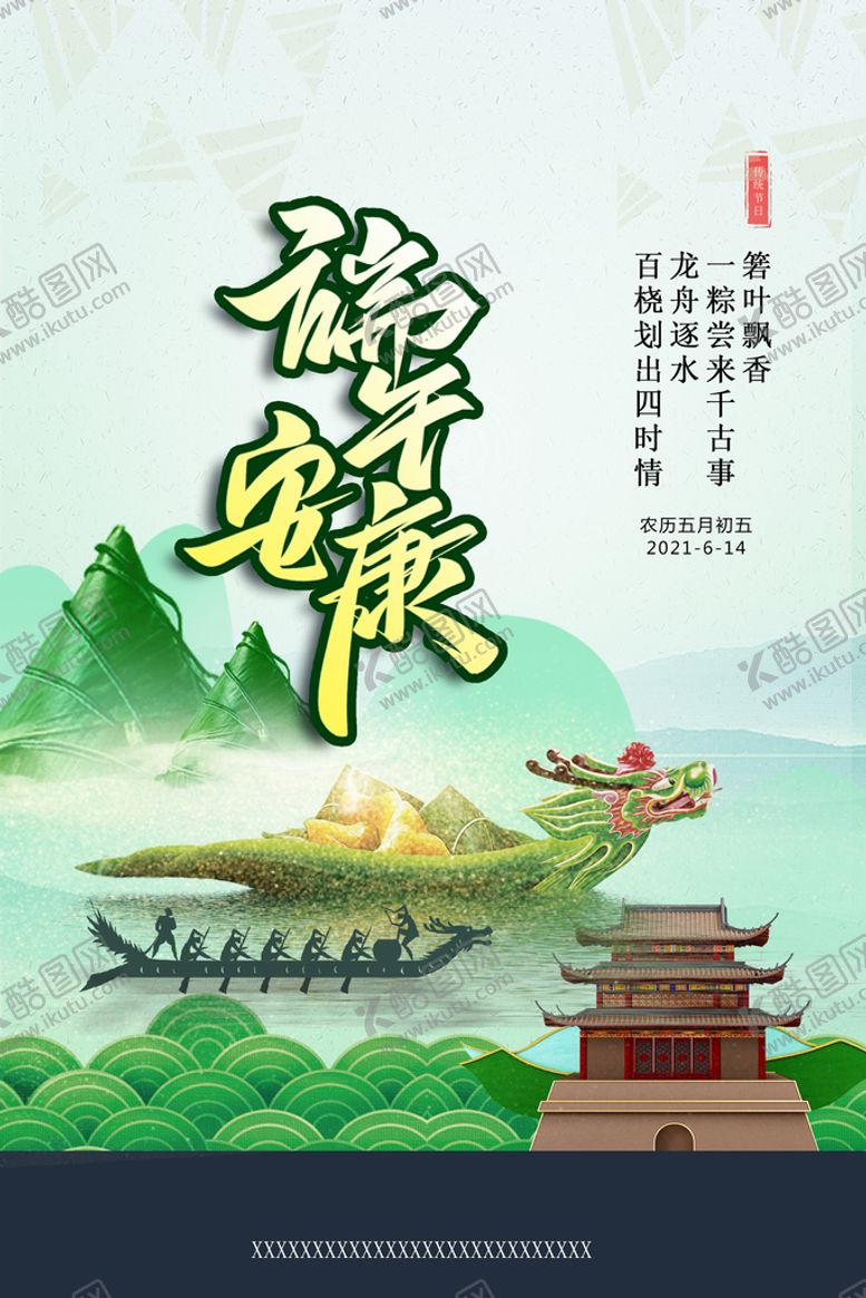 编号：38402609180949401965【酷图网】源文件下载-浓情端午节