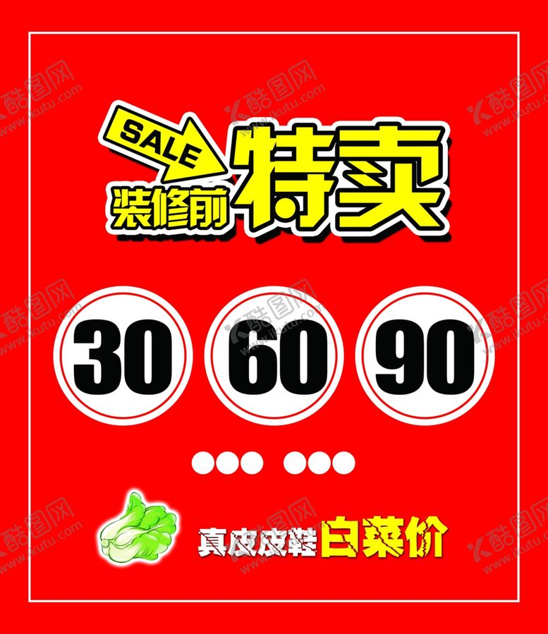 编号：84176410100107022501【酷图网】源文件下载-装修特卖