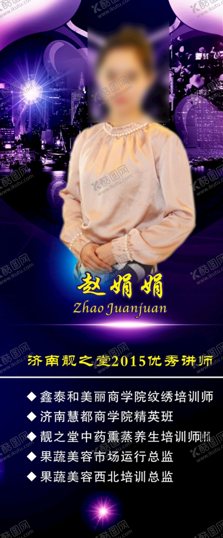 编号：80615109202124151125【酷图网】源文件下载-培训师展架