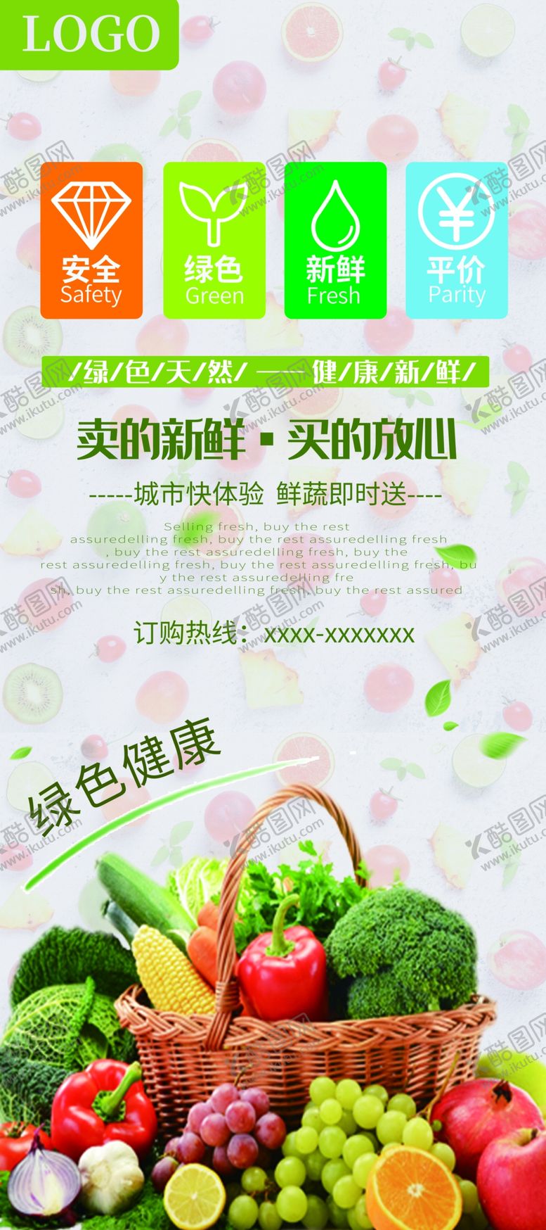 编号：95918105160447079400【酷图网】源文件下载-绿色果蔬