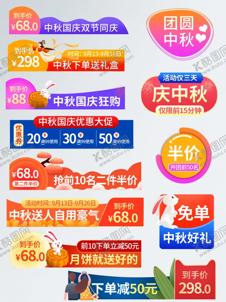 编号：82772002172233212473【酷图网】源文件下载-中秋节促销标签