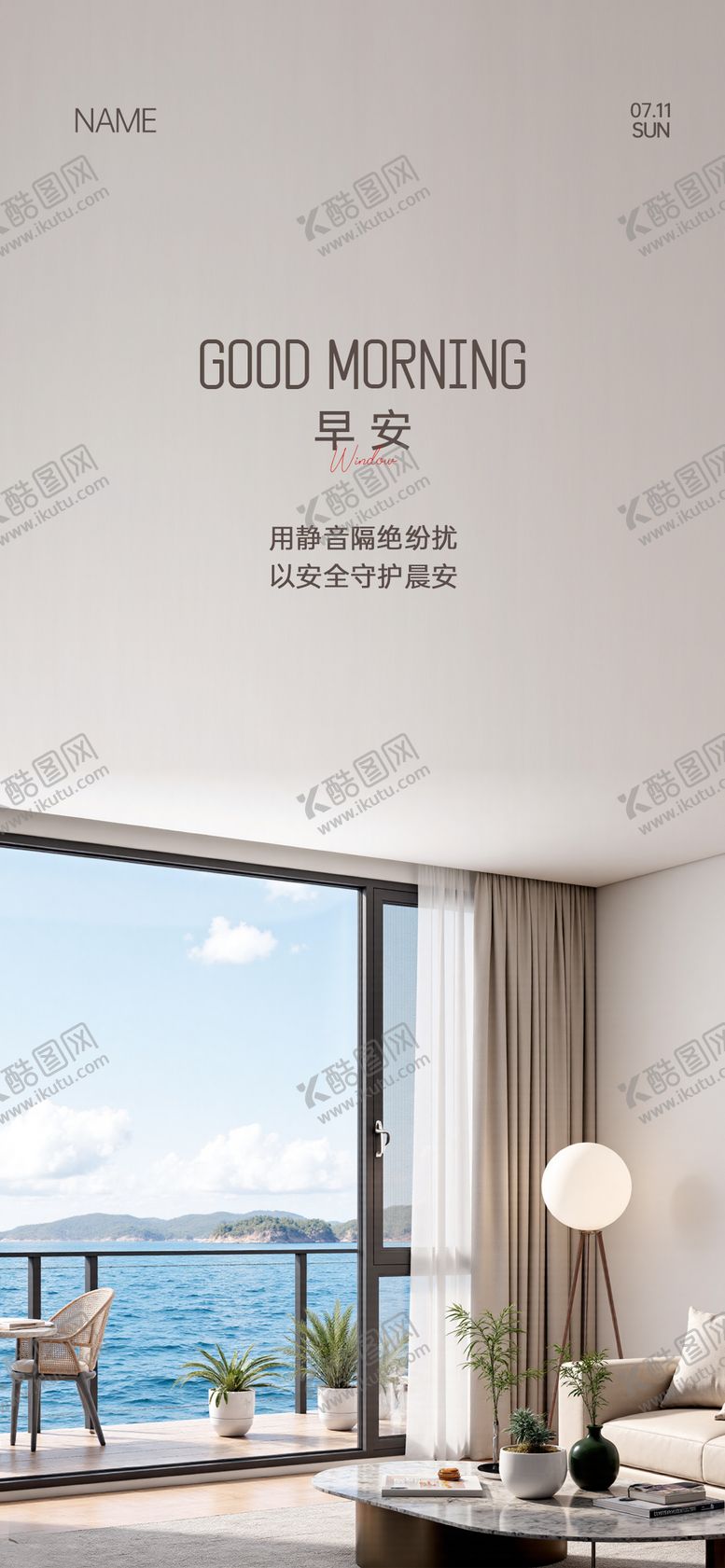 编号：65369311071222405534【酷图网】源文件下载-门窗早安海报