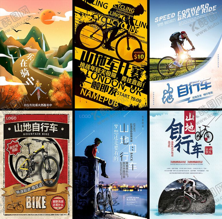 编号：21029904041408384369【酷图网】源文件下载-自行车海报