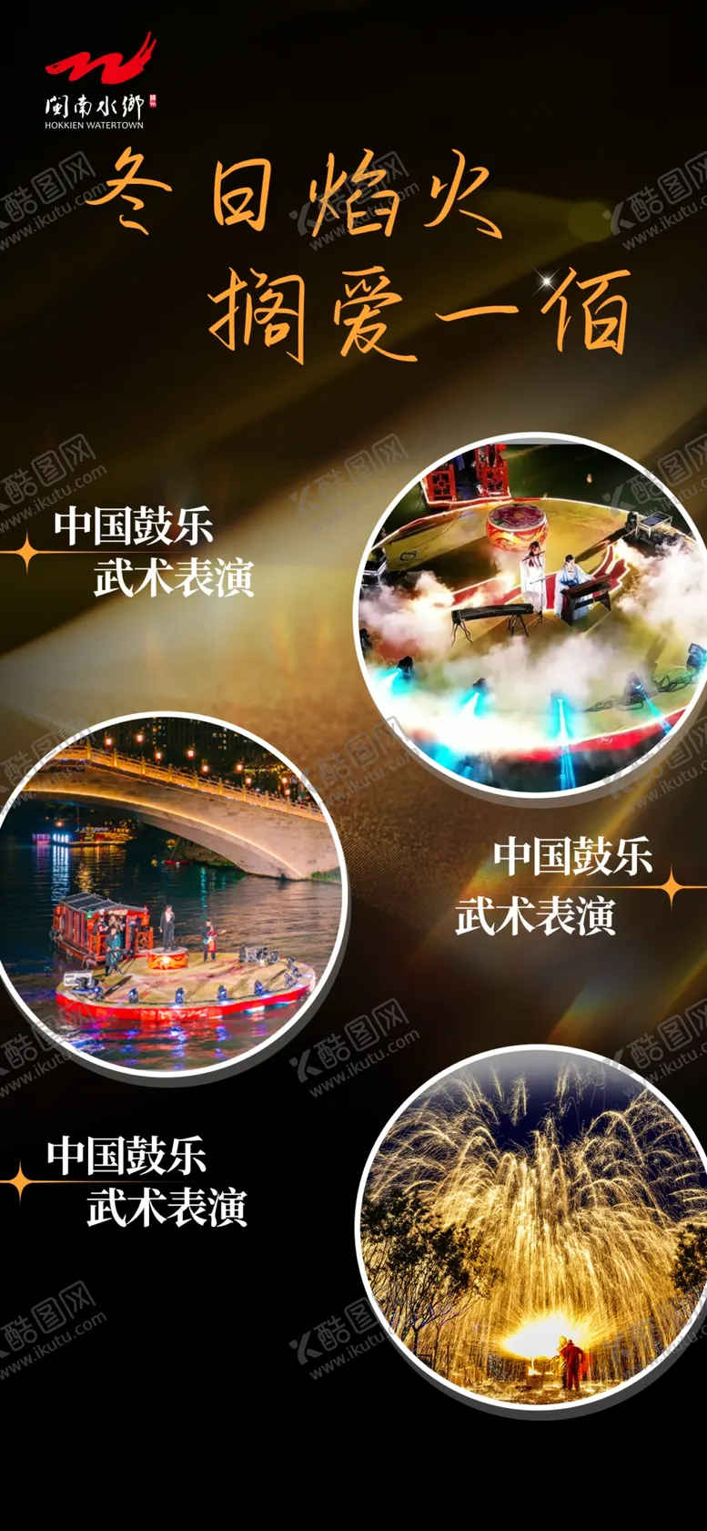 编号：49990101271158282203【酷图网】源文件下载-打铁花活动背景