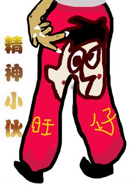 表情包有趣精神小伙潮流