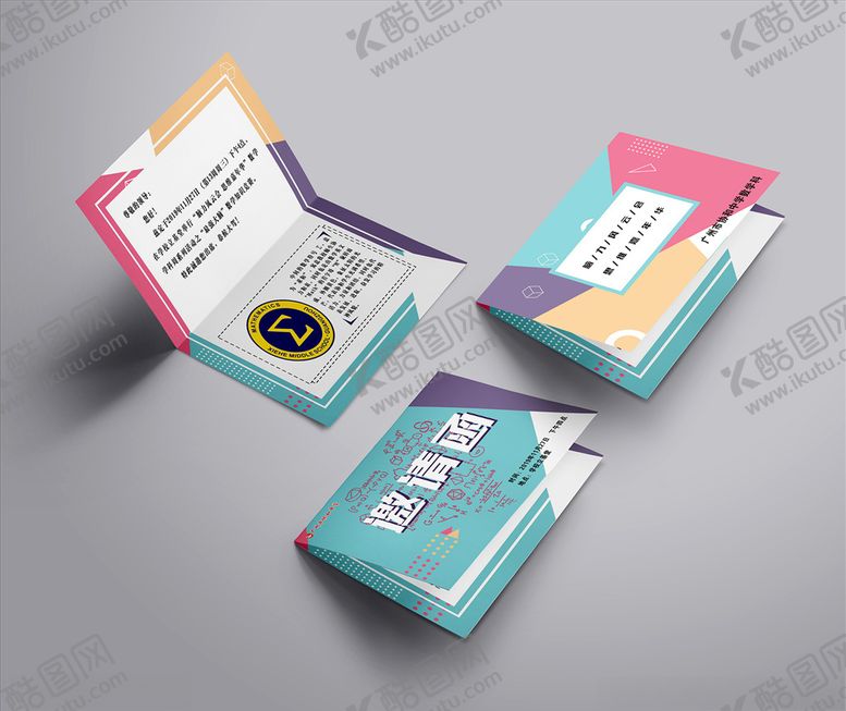 编号：79516710071457346071【酷图网】源文件下载-简约几何邀请函