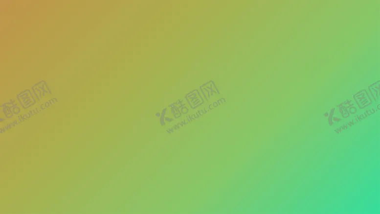 编号：40945802021657091227【酷图网】源文件下载-渐变背景素材