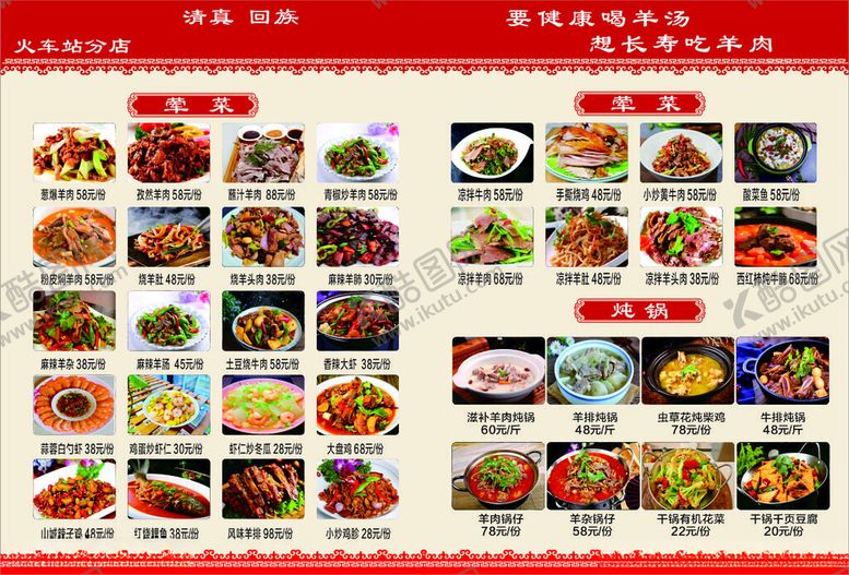 编号：86321401290929357988【酷图网】源文件下载-饭店菜单