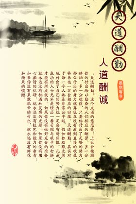 中古传统文化学道酬苦