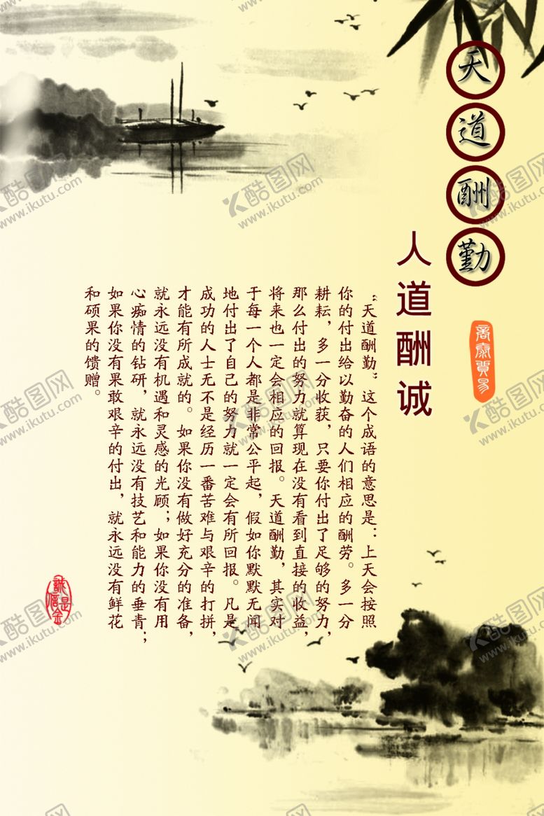 编号：44393005091147498328【酷图网】源文件下载-中国风背景传统文化天道酬诚