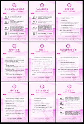 美容护肤项目价目表海报