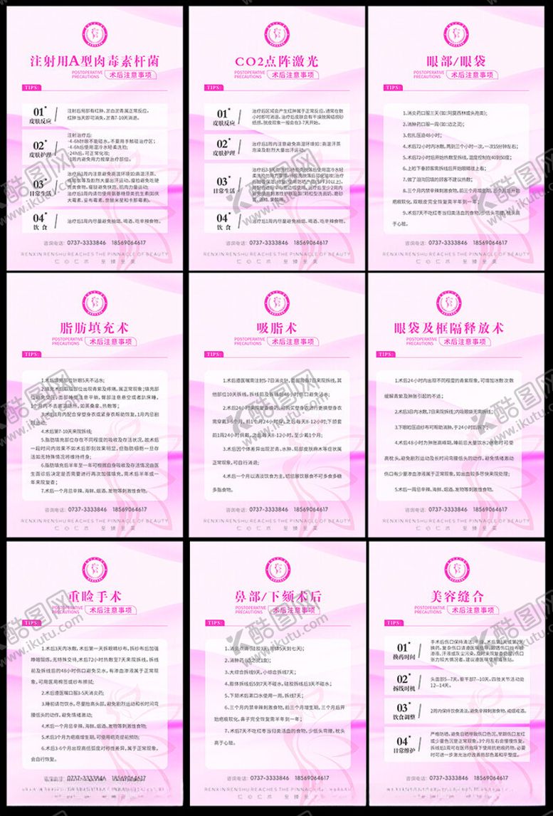 编号：92624605010030071132【酷图网】源文件下载-美容护肤项目价目表海报