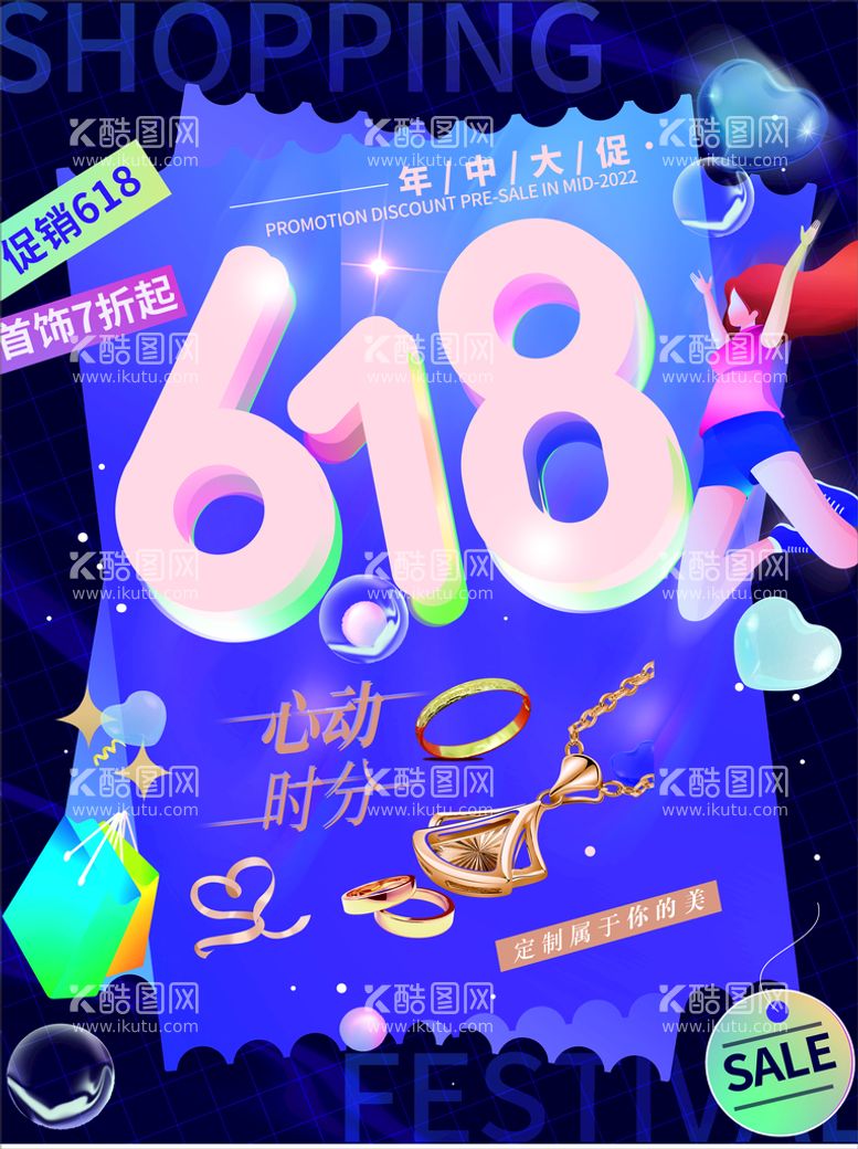 编号：64403411281011108412【酷图网】源文件下载-618-活动物料