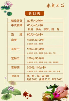 价目表足疗菜单修脚足浴