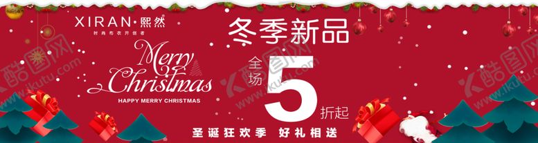 编号：95334704132022419513【酷图网】源文件下载-冬季新品
