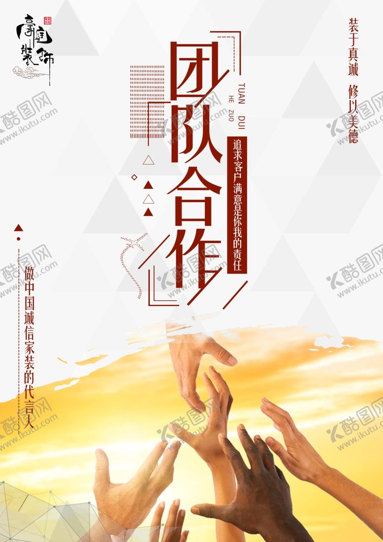 编号：59912210040820266470【酷图网】源文件下载-团队合作