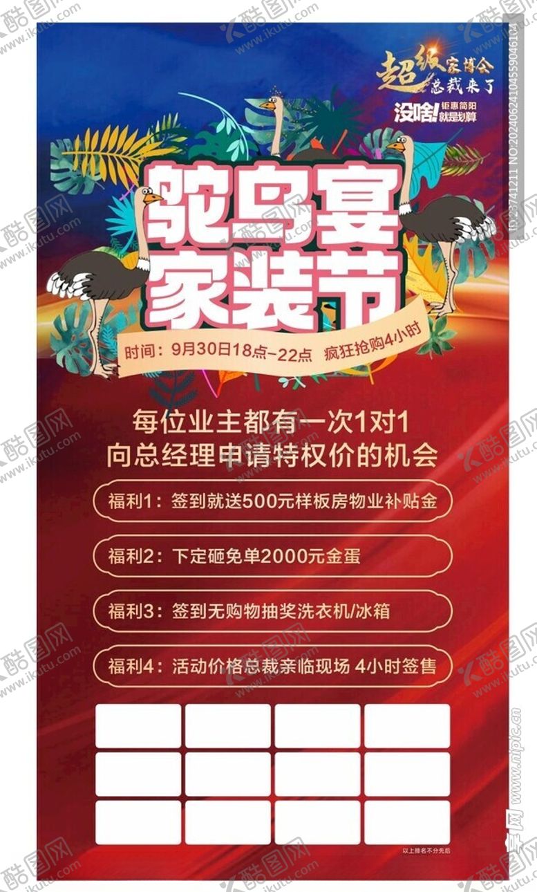 编号：23247802111114542806【酷图网】源文件下载-家装节