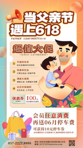 父亲节618促销海报