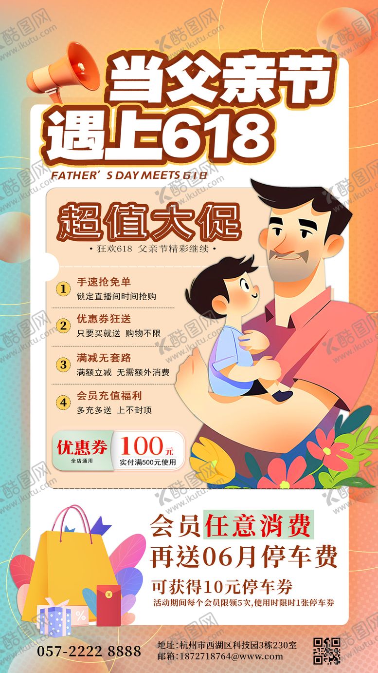 编号：11492206160243214009【酷图网】源文件下载-父亲节618促销海报
