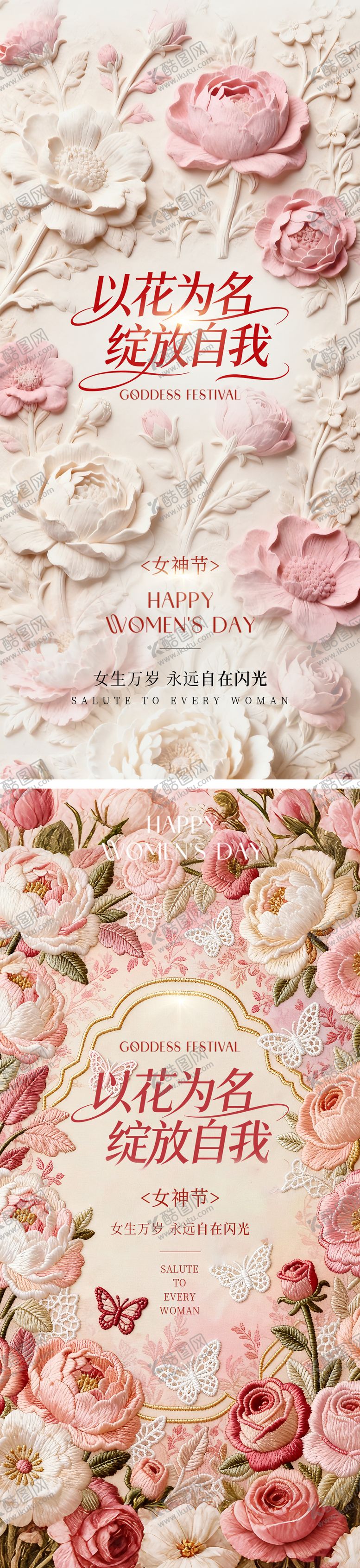 编号：54164403041406303513【酷图网】源文件下载-38女神节浅色繁花海报