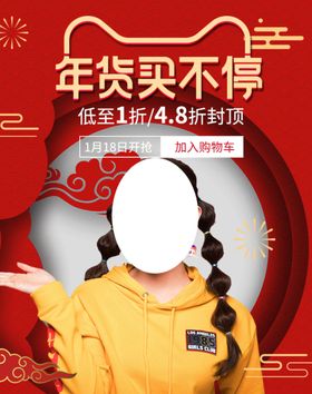 买年货