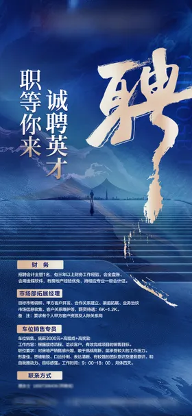 地产招聘房海报书法字