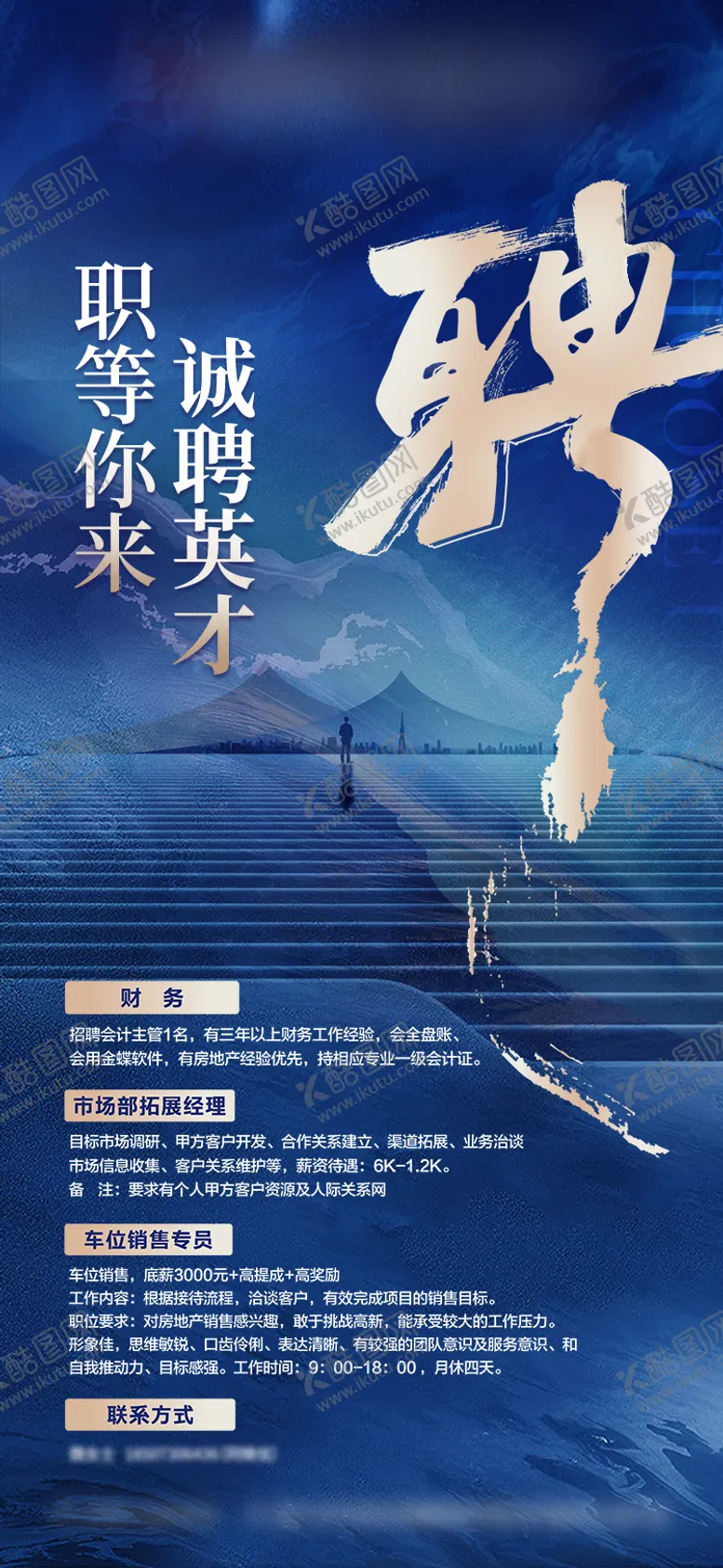 编号：74212812041446115427【酷图网】源文件下载-地产招聘 