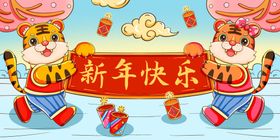 编号：20681909250103004213【酷图网】源文件下载-虎年房地产 插画banner