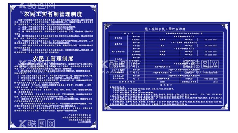 编号：39026110080355435296【酷图网】源文件下载-农民工制度牌