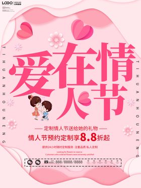 爱在情人节