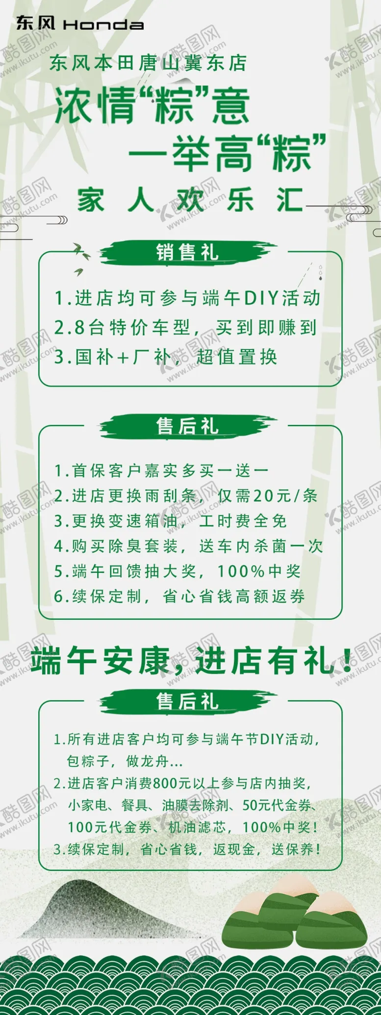编号：40860902102258317232【酷图网】源文件下载-端午节活动