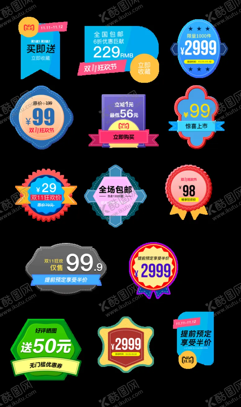 编号：41752309291609583257【酷图网】源文件下载-淘宝促销标签