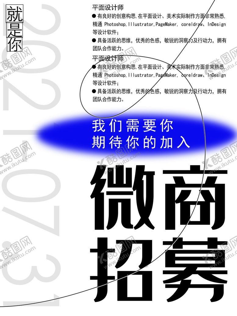 编号：45832901162324021098【酷图网】源文件下载-招聘