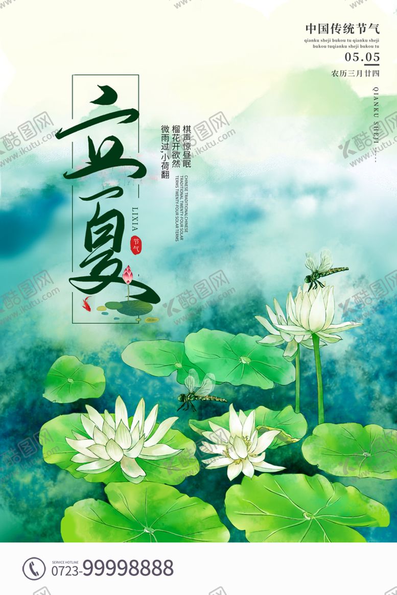 编号：29597111202336351113【酷图网】源文件下载-立夏