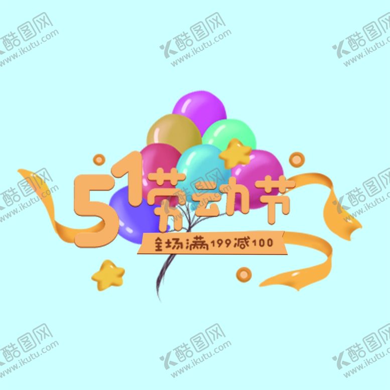 编号：23162209280007156191【酷图网】源文件下载-五一小标题