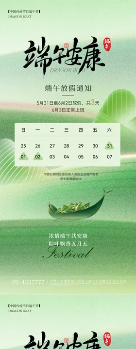 端午节放假通知海报插画系列简约