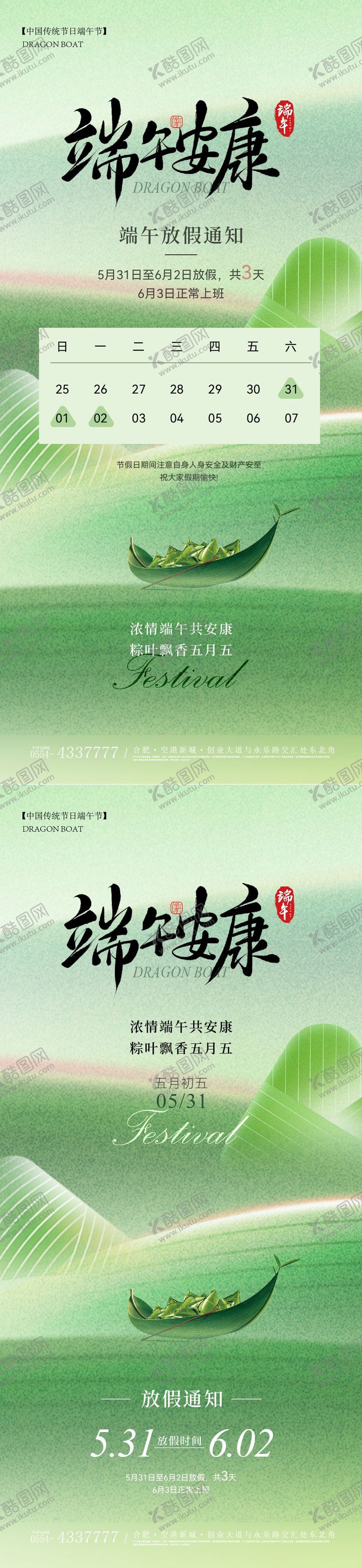 编号：50594806151504179234【酷图网】源文件下载-端午节放假通知海报