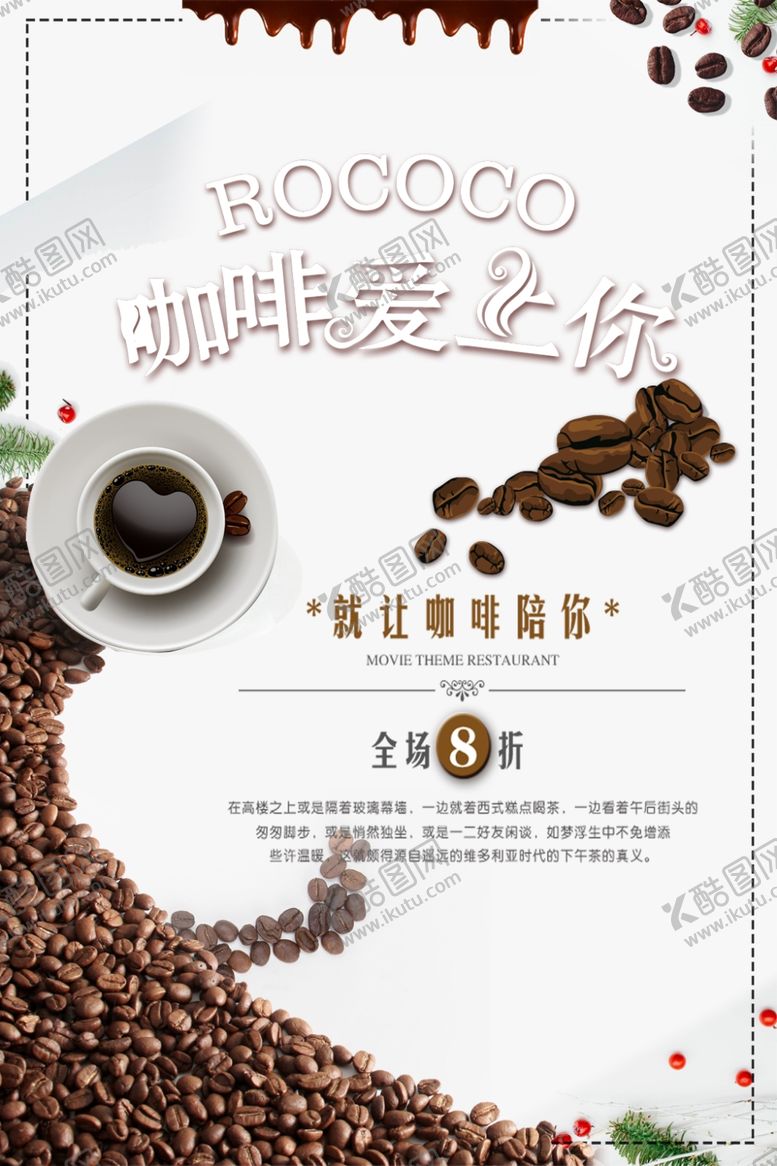 编号：64951107060604503228【酷图网】源文件下载-咖啡