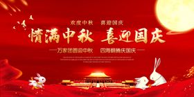 中秋节国庆节海报