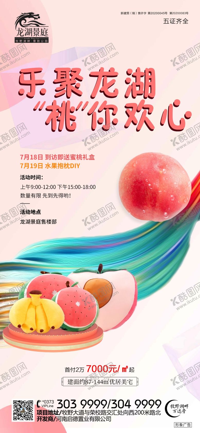 编号：20580609280544313247【酷图网】源文件下载-抱枕diy地产微推海报