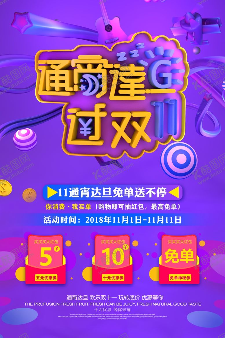 编号：17482407020048235660【酷图网】源文件下载-双11