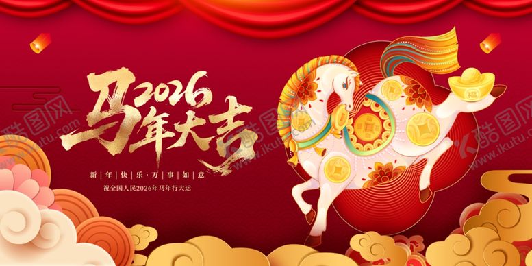 编号：26467204040708162225【酷图网】源文件下载-马年贺岁喜庆插画