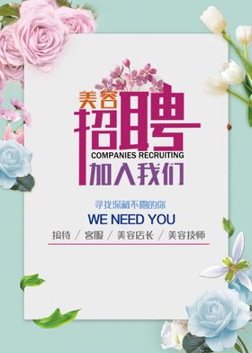 招聘人才商场广告
